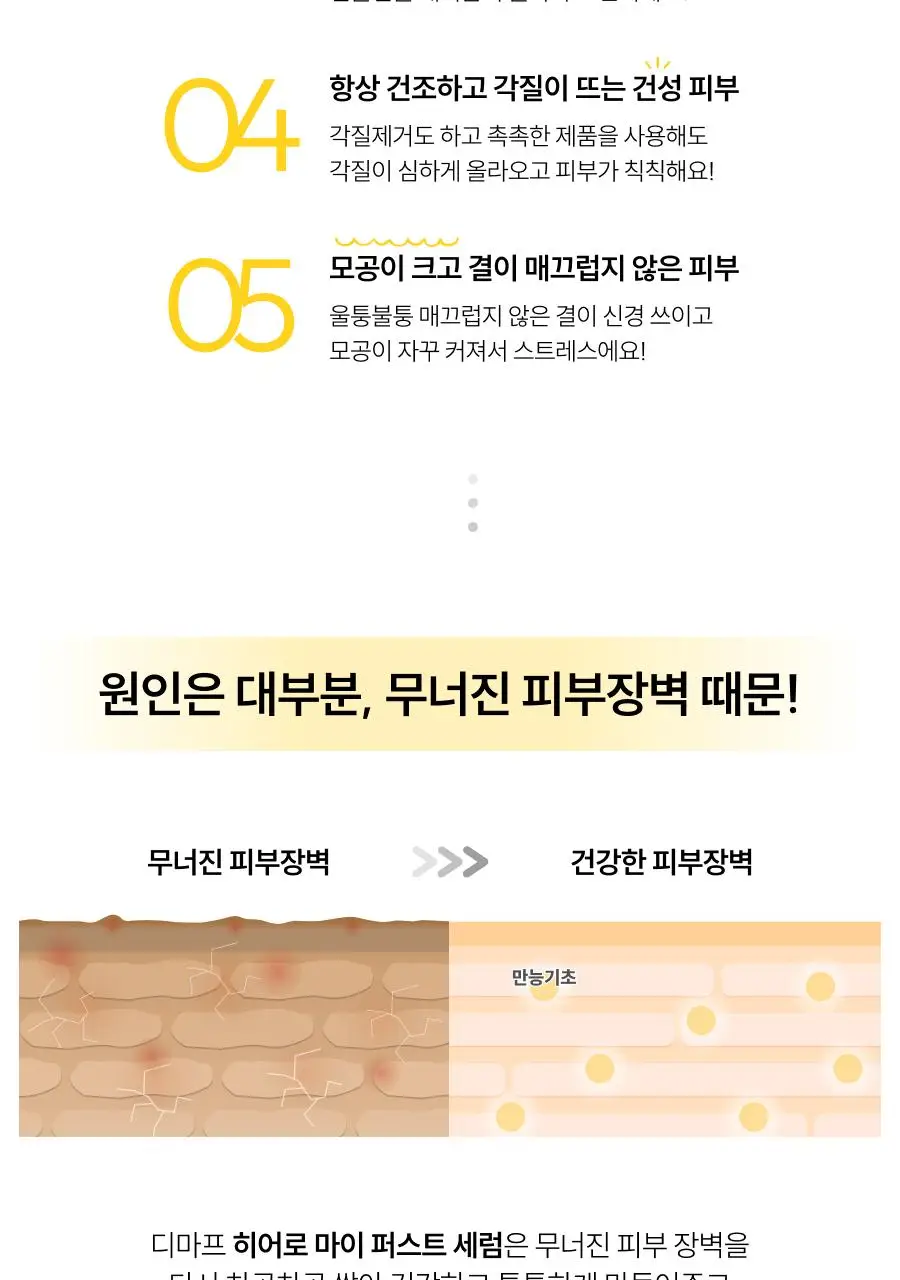 [원조버블세럼] 디마프 히어로 마이 퍼스트 세럼 50ml 상세페이지 10